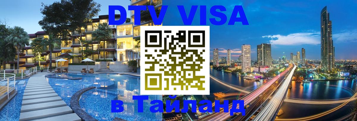 Цены на DTV визу в Таиланд — пакеты услуг, достаточно даже паспорта - Валлетта 